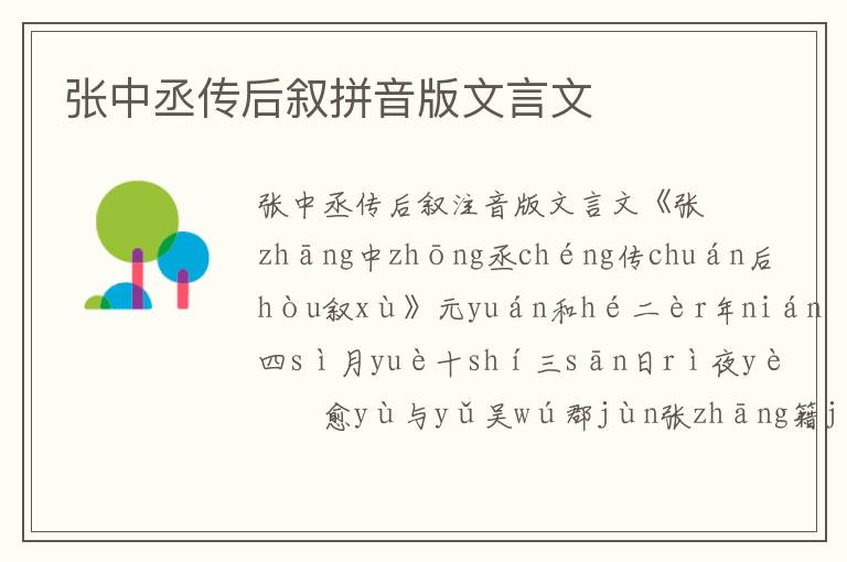 張中丞傳后敘拼音版文言文