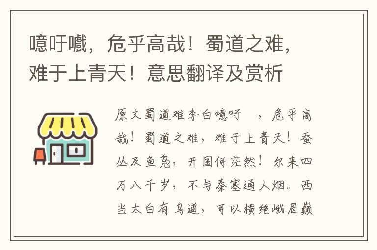噫吁嚱，危乎高哉！蜀道之難，難于上青天！意思翻譯及賞析