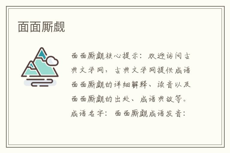 面面廝覷