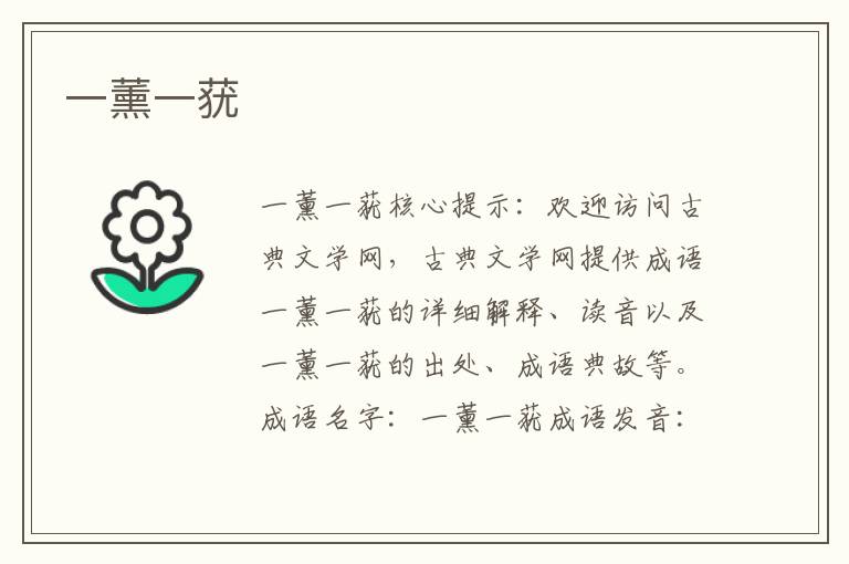 一薰一蕕
