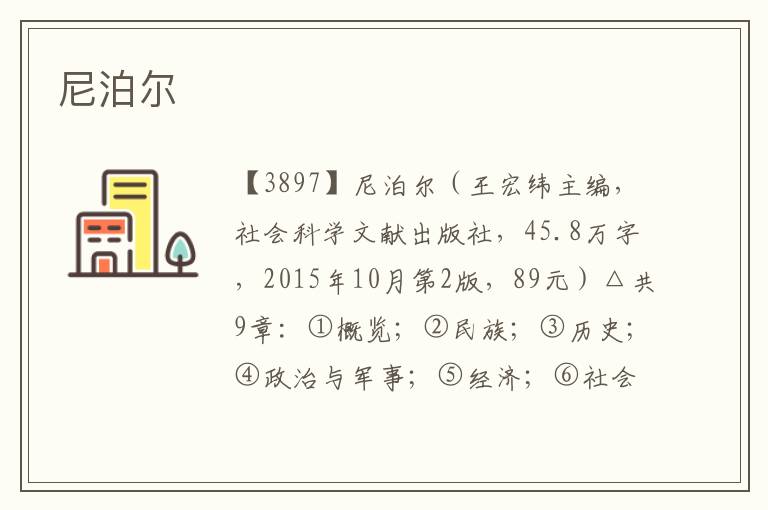 尼泊爾