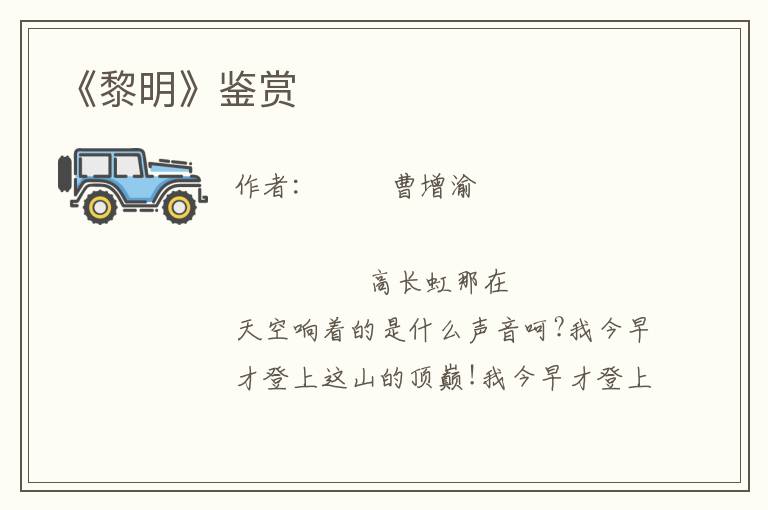 《黎明》鑒賞