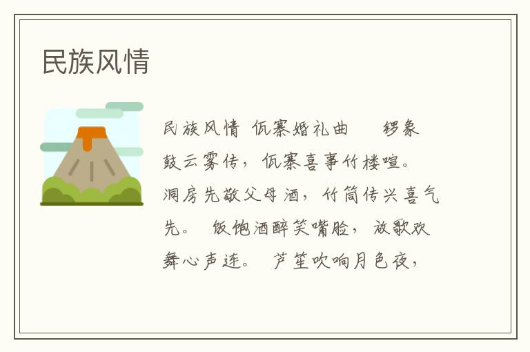 民族風(fēng)情