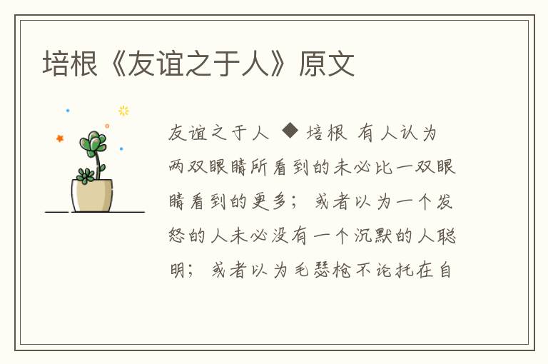 培根《友誼之于人》原文