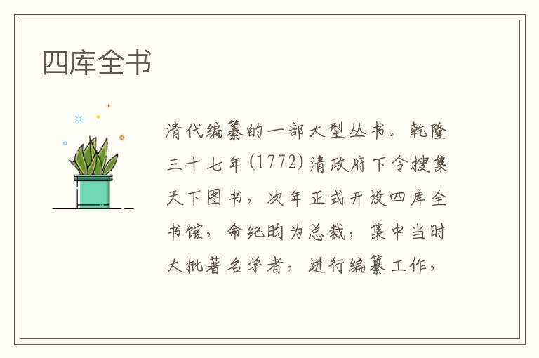 四庫全書
