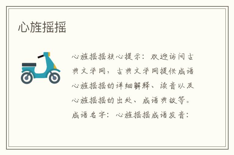心旌搖搖
