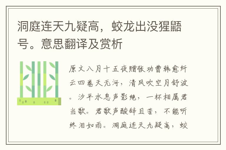 洞庭連天九疑高，蛟龍出沒猩鼯號。意思翻譯及賞析