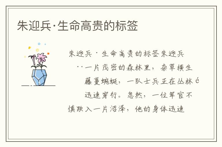 朱迎兵·生命高貴的標簽