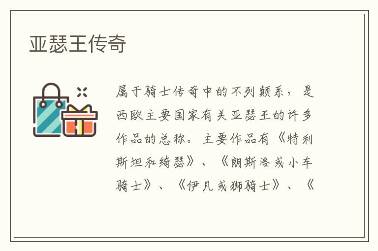 亞瑟王傳奇