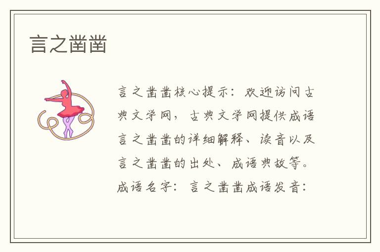 言之鑿鑿