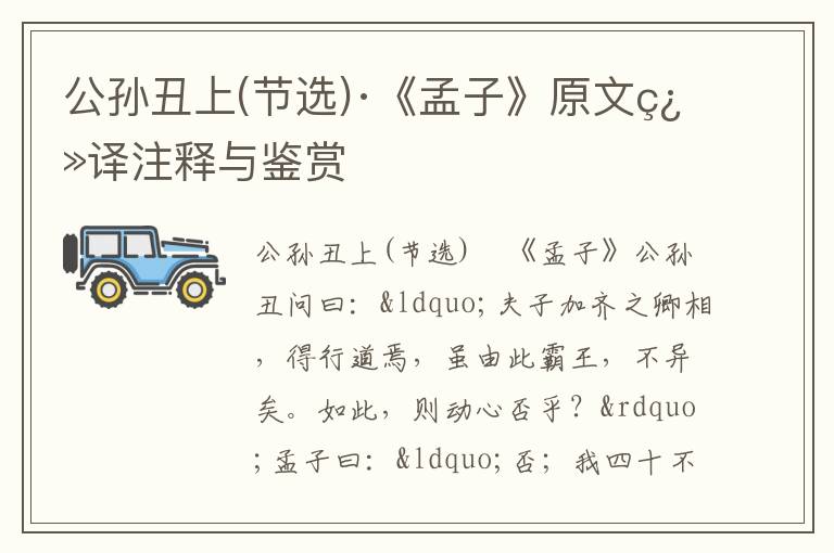 公孫丑上(節選)·《孟子》原文翻譯注釋與鑒賞
