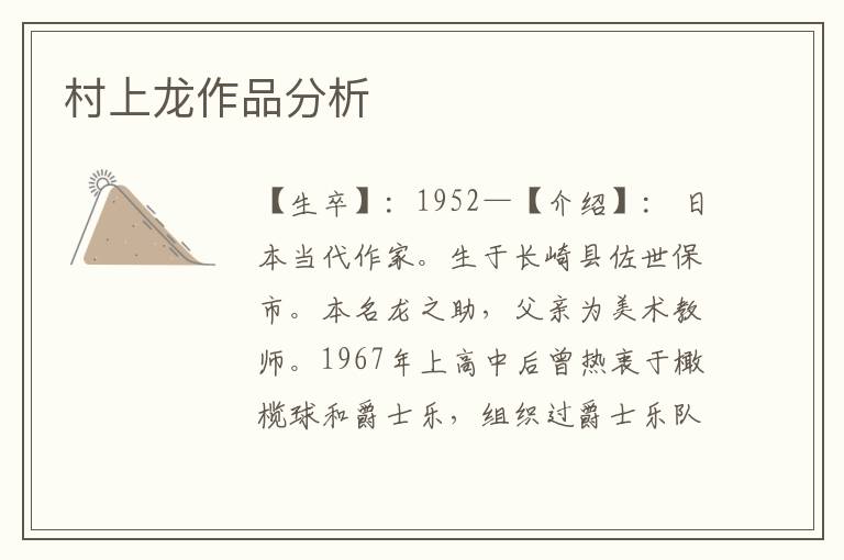 村上龍作品分析