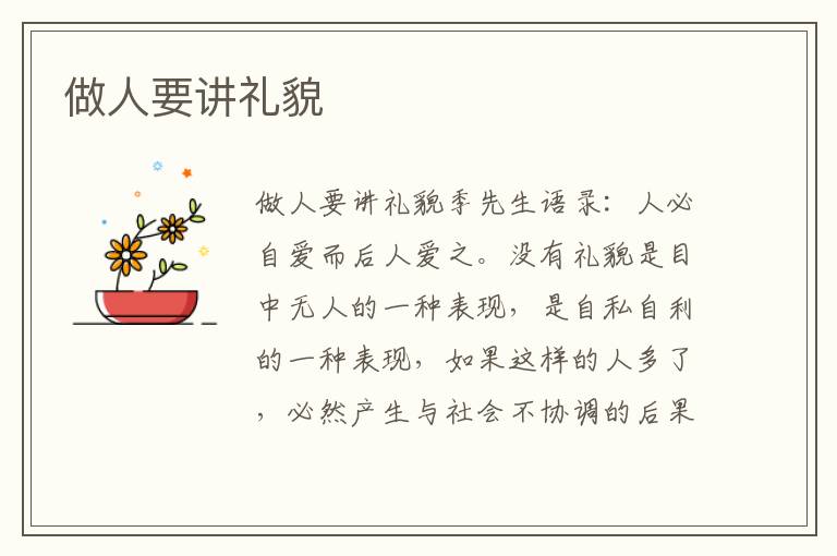 做人要講禮貌