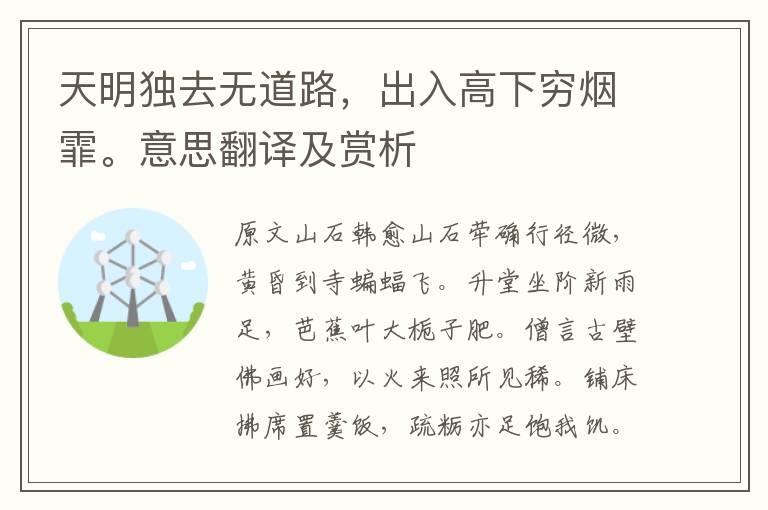 天明獨去無道路，出入高下窮煙霏。意思翻譯及賞析