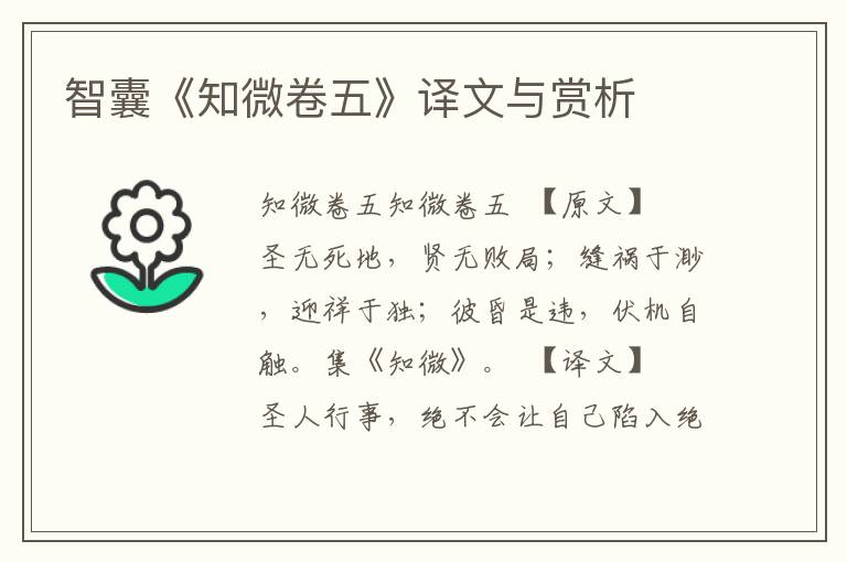 智囊《知微卷五》譯文與賞析