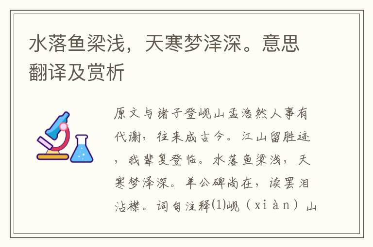 水落魚梁淺，天寒夢(mèng)澤深。意思翻譯及賞析