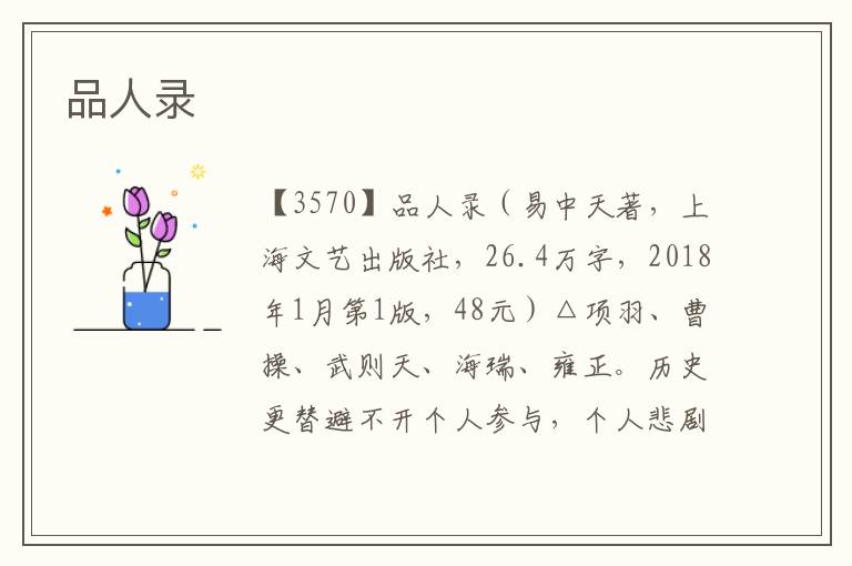 品人錄
