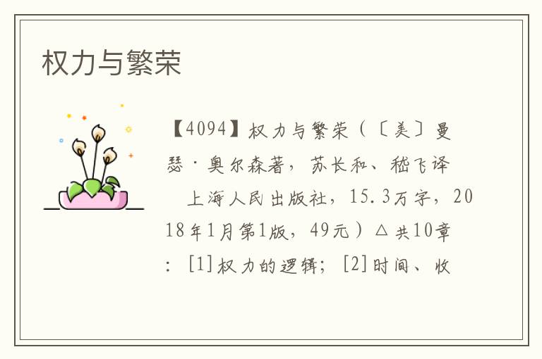 權(quán)力與繁榮