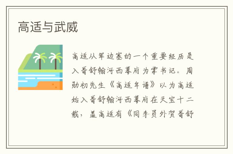 高適與武威