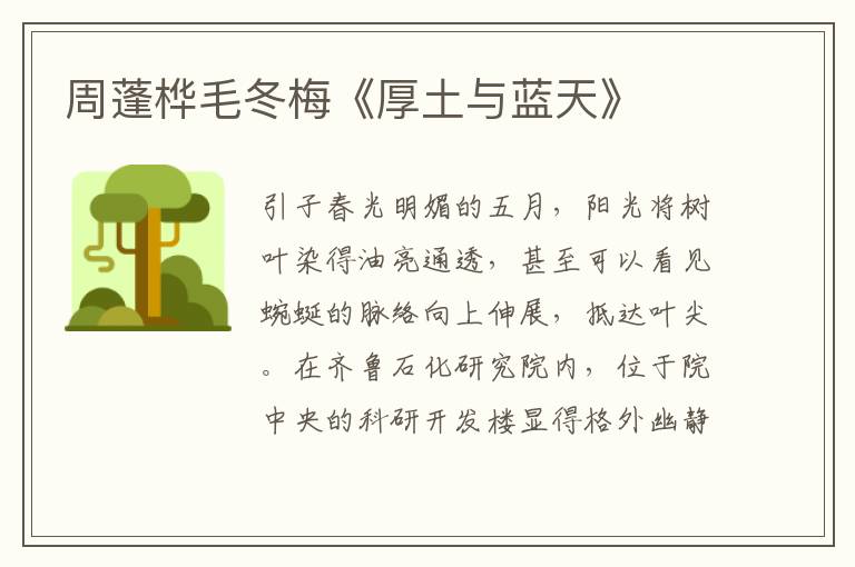 周蓬樺毛冬梅《厚土與藍天》