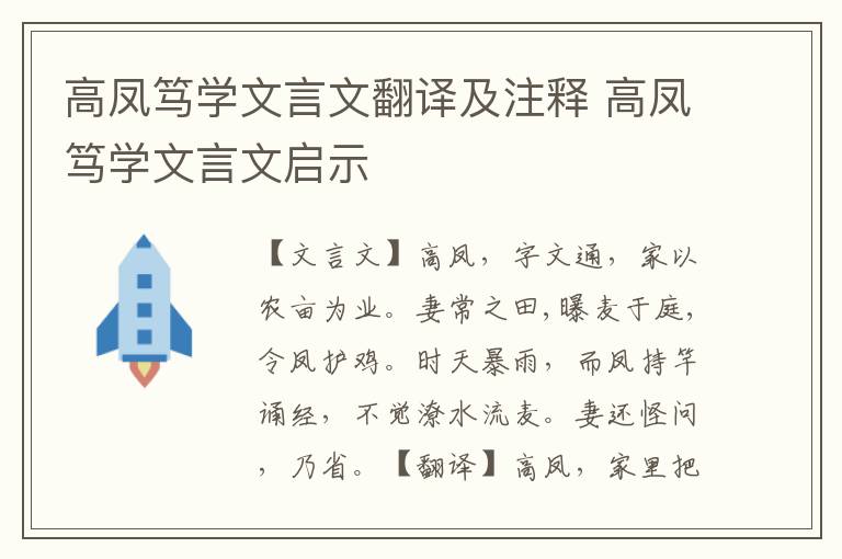 高鳳篤學文言文翻譯及注釋 高鳳篤學文言文啟示