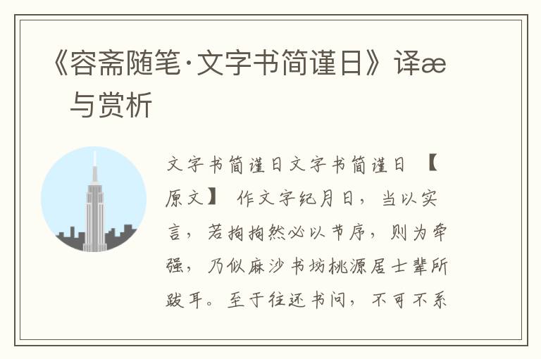 《容齋隨筆·文字書簡謹日》譯文與賞析
