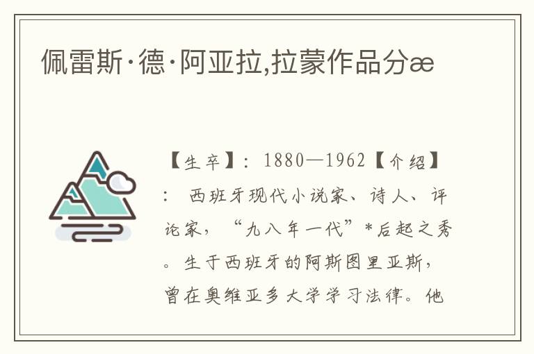 佩雷斯·德·阿亞拉,拉蒙作品分析