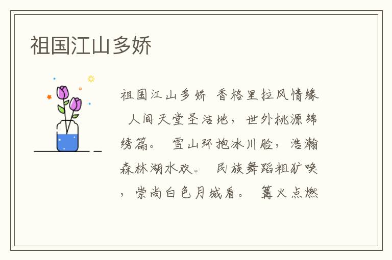 祖國江山多嬌