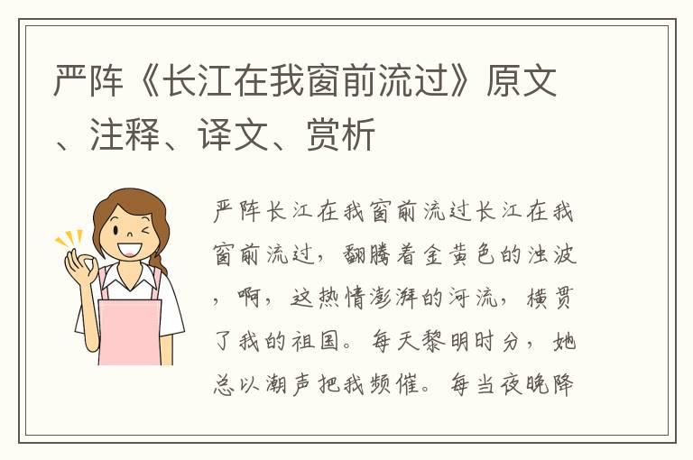 嚴陣《長江在我窗前流過》原文、注釋、譯文、賞析