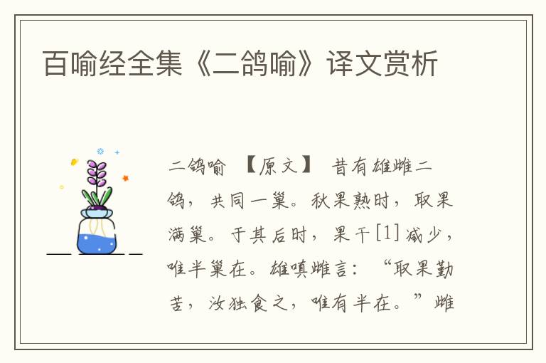 百喻經全集《二鴿喻》譯文賞析