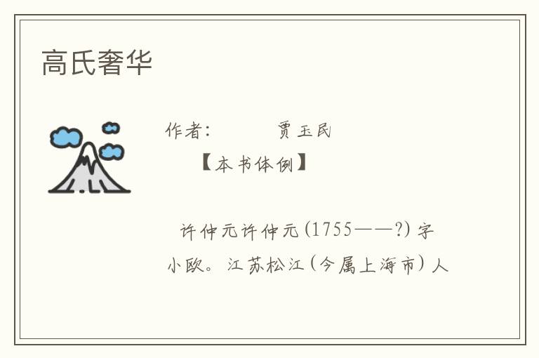 高氏奢華
