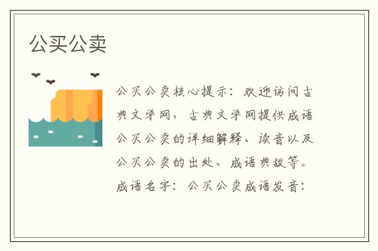 公買公賣