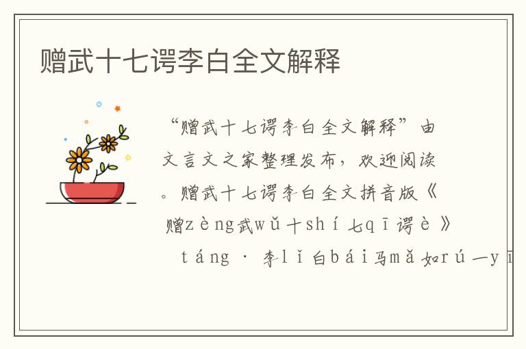 贈(zèng)武十七諤李白全文解釋