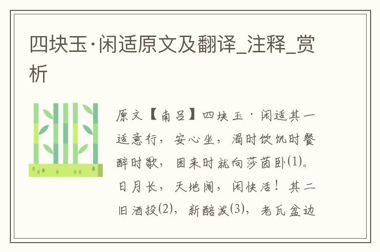 四塊玉·閑適原文及翻譯_注釋_賞析