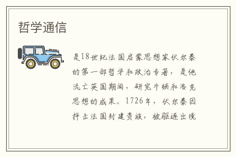 哲學通信