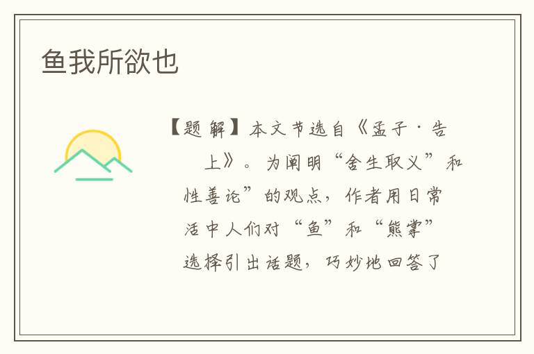 魚我所欲也