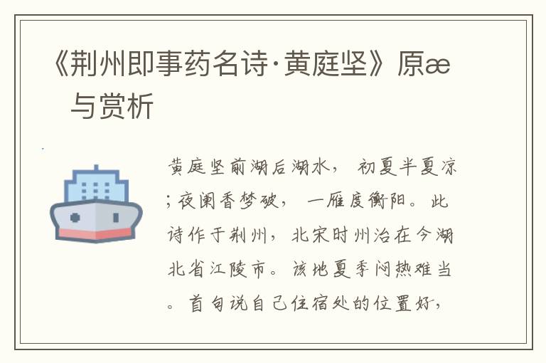 《荊州即事藥名詩·黃庭堅》原文與賞析
