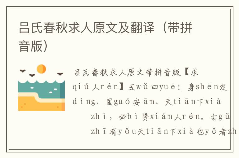 呂氏春秋求人原文及翻譯（帶拼音版）