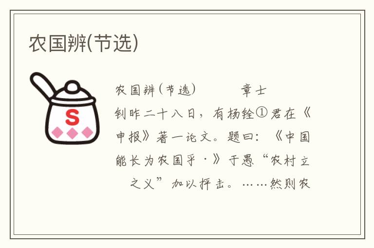 農國辨(節選)