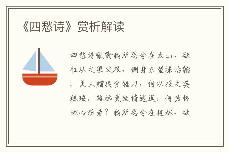 《四愁詩》賞析解讀