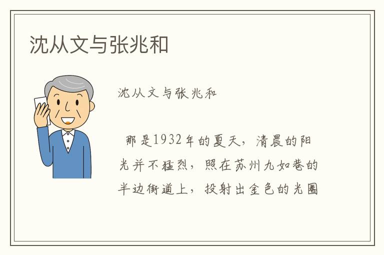 沈從文與張兆和