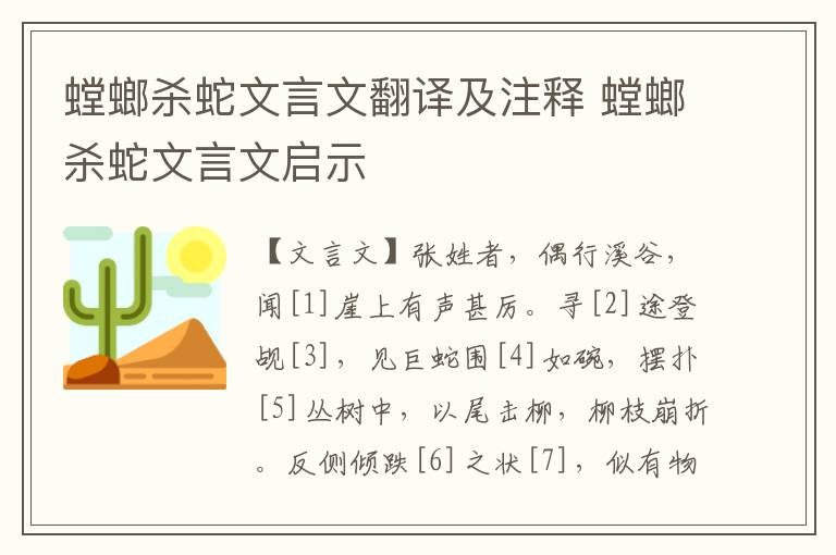 螳螂殺蛇文言文翻譯及注釋 螳螂殺蛇文言文啟示