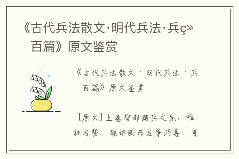 《古代兵法散文·明代兵法·兵經百篇》原文鑒賞