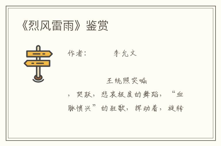 《烈風雷雨》鑒賞