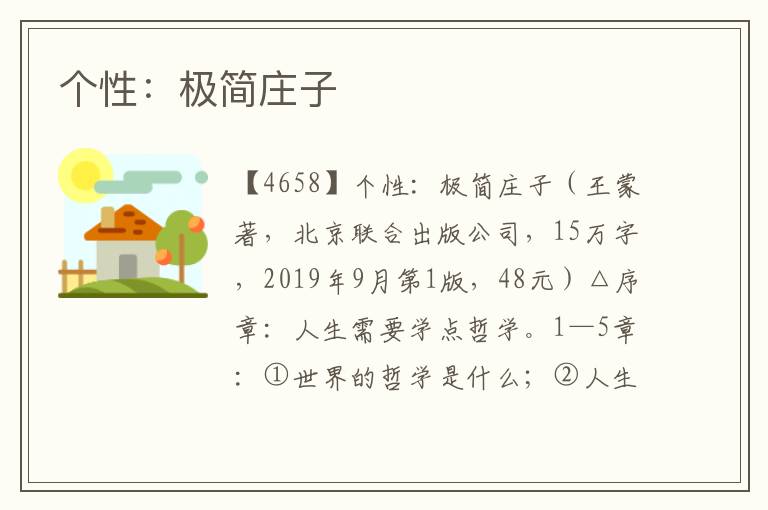 個性：極簡莊子