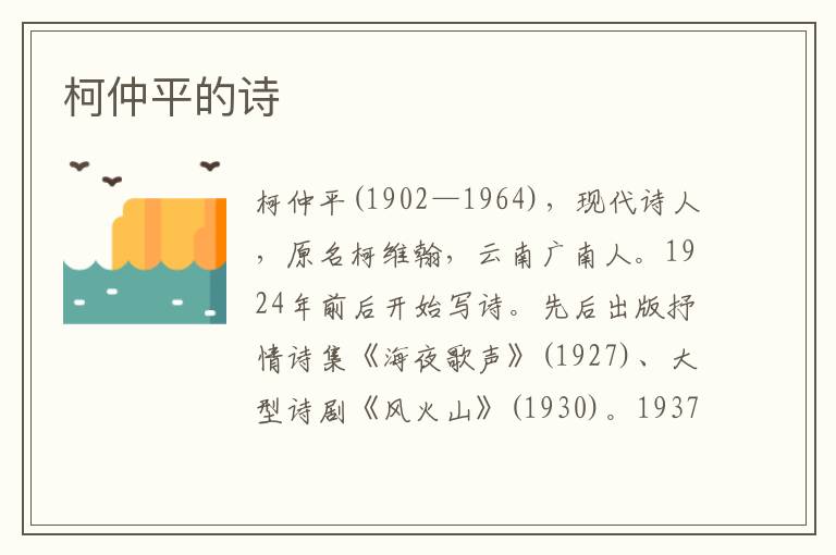 柯仲平的詩