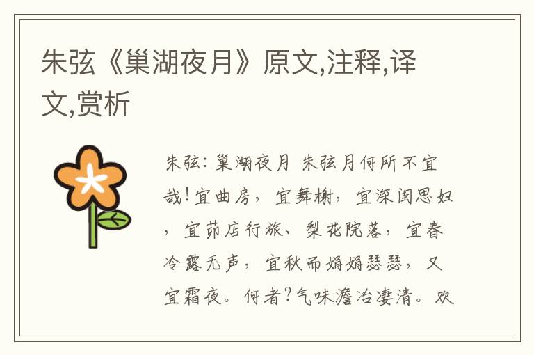 朱弦《巢湖夜月》原文,注釋,譯文,賞析