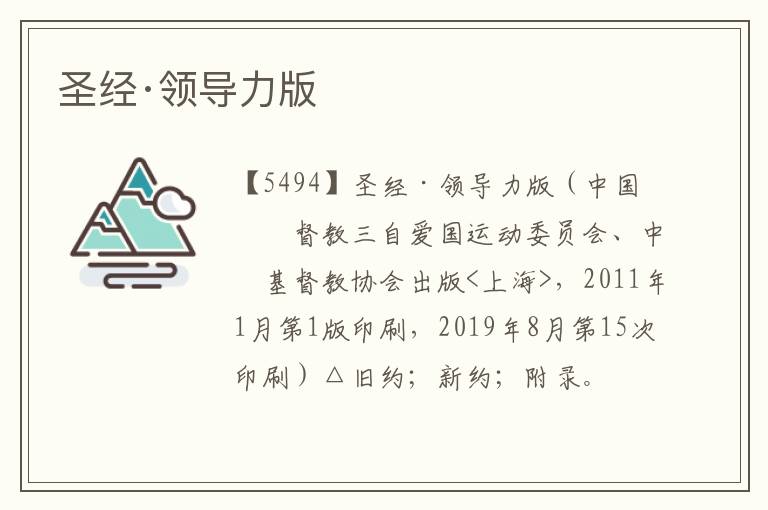 圣經·領導力版