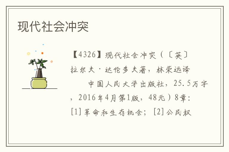 現代社會沖突