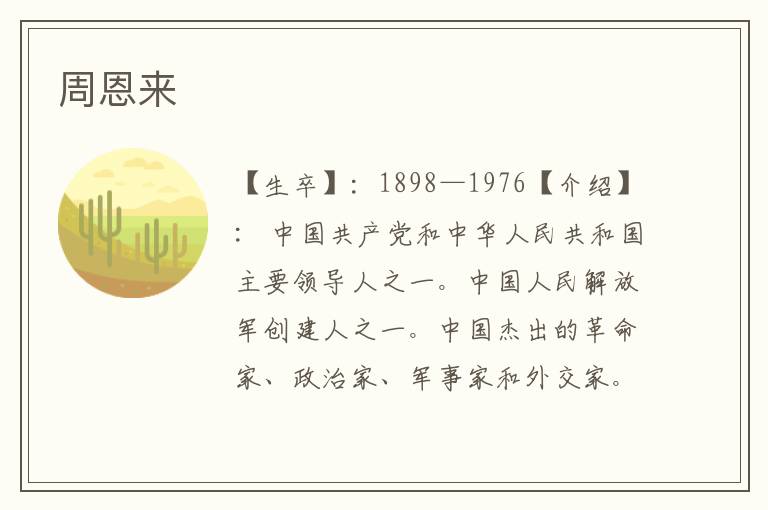 周恩來(lái)